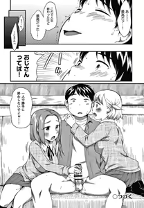 Page 51 of Karaoke Box de Tonari no JC Futarigumi to Rannyuu Sokuhame - preview thumbnail