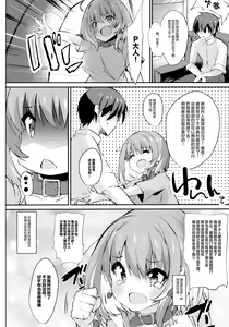 Page 3 of Yumemi Riamu wa Mitasaretai! - preview thumbnail