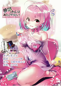 Yumemi Riamu wa Mitasaretai! — hentai manga cover on Fhentai