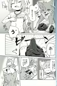 Page 16 of Garo 4.0 "3.0 no Ura" - preview thumbnail