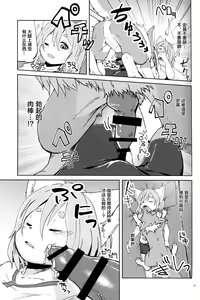 Page 12 of Garo 4.0 "3.0 no Ura" - preview thumbnail