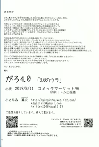Page 39 of Garo 4.0 "3.0 no Ura" - preview thumbnail