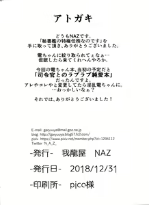 Page 20 of Hishokan no Tokken Ninmu nano desu - preview thumbnail