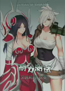 Endurance Test Irelia & Riven — hentai manga cover on Fhentai