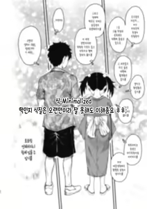 Page 33 of Mote nante Iranee yo, Natsu | 인기 따위 필요 없어, 여름 - preview thumbnail