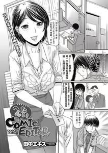 Hentai COMIC EDITOR — hentai manga cover on Fhentai