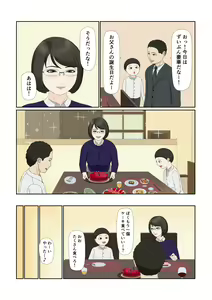 Page 8 of Tsuma no Shigoto wa... - preview thumbnail