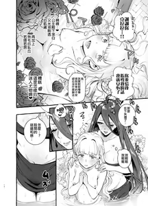 Page 12 of Ochinpo Onna Knight to Shojo Hime | 肉棒女騎士與處女公主 - preview thumbnail