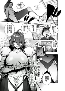 Page 3 of Ochinpo Onna Knight to Shojo Hime | 肉棒女騎士與處女公主 - preview thumbnail