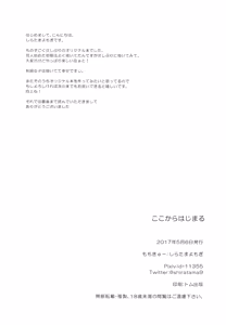 Page 25 of Koko kara Hajimaru - preview thumbnail