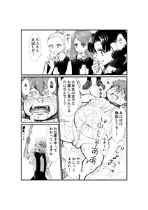 Page 105 of Emutama・Teisoutai Keikaku - preview thumbnail