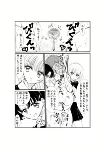 Page 114 of Emutama・Teisoutai Keikaku - preview thumbnail