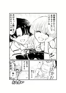 Page 120 of Emutama・Teisoutai Keikaku - preview thumbnail