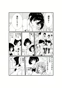 Page 2 of Emutama・Teisoutai Keikaku - preview thumbnail