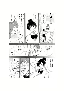 Page 23 of Emutama・Teisoutai Keikaku - preview thumbnail