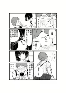 Page 26 of Emutama・Teisoutai Keikaku - preview thumbnail