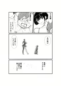 Page 60 of Emutama・Teisoutai Keikaku - preview thumbnail