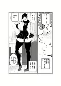 Page 66 of Emutama・Teisoutai Keikaku - preview thumbnail