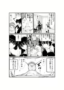 Page 67 of Emutama・Teisoutai Keikaku - preview thumbnail