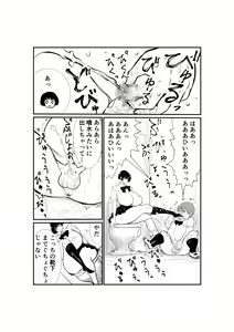 Page 83 of Emutama・Teisoutai Keikaku - preview thumbnail