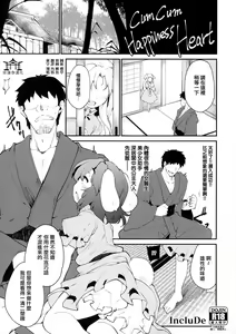 Cum Cum Happiness Heart - hentai manga cover image