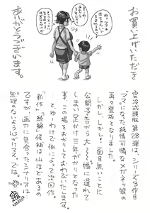 Page 33 of Watashi ga Genki ni Shite Agemasu 3 - Shinmai Mama no Jichikai Katsudou? - preview thumbnail