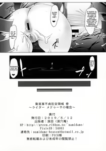 Page 19 of Emiya-ke Futei Koukou Ryouiki San ~Rider Medusa no Baai~ - preview thumbnail