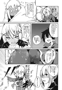 Page 14 of Kono Subarashii Biyaku de Kimeseku o! - preview thumbnail