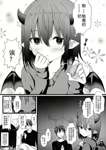Page 20 of Succubus Childhood Friend of Mine 01-05 - preview thumbnail