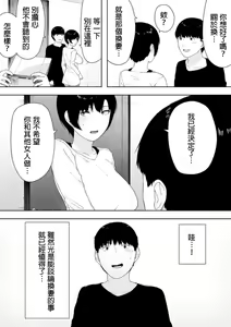 Page 10 of Aisai, Doui no Ue, Netorare 4 ~Iwashita-ke no Haha~ - preview thumbnail