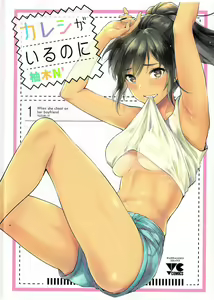 Kareshi ga iru no ni | When she cheat on her boyfriend — hentai manga cover on Fhentai
