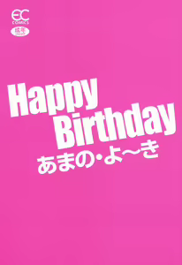 Page 3 of Happy Birthday - preview thumbnail