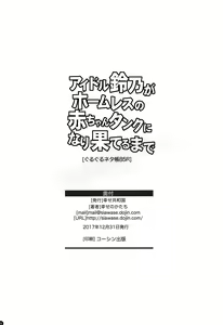 Page 25 of Idol Suzuno ga Homeless no Aka-chan Tank ni Narihateru made - preview thumbnail