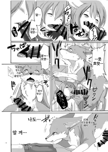 Page 11 of Garo 3.0 Omote | 가로 3.0 -앞면- - preview thumbnail