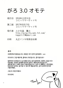 Page 25 of Garo 3.0 Omote | 가로 3.0 -앞면- - preview thumbnail