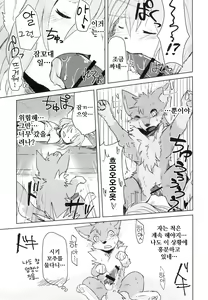 Page 16 of Garo 4.0 "3.0 no Ura" | 가로 4.0 「3.0의 뒷면」 - preview thumbnail