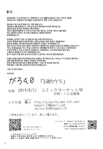 Page 41 of Garo 4.0 "3.0 no Ura" | 가로 4.0 「3.0의 뒷면」 - preview thumbnail