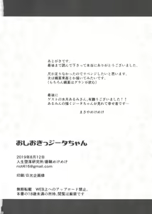 Page 25 of Oshioki Djeeta-chan - preview thumbnail