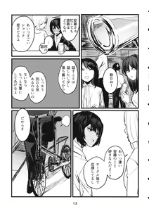 Page 12 of Fuyu no Zankou / 5-nen no Echo - preview thumbnail