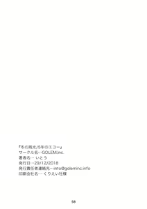 Page 57 of Fuyu no Zankou / 5-nen no Echo - preview thumbnail