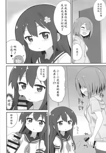 Page 4 of Watachin - preview thumbnail