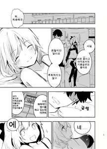 Page 6 of Okita-san to | 오키타 씨와 - preview thumbnail