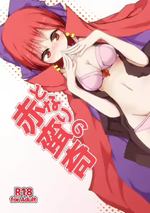 Tonari no Sekibanki — hentai manga cover on Fhentai