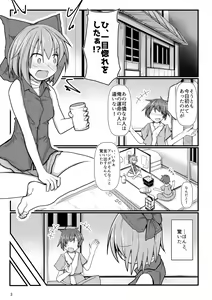 Page 2 of Tonari no Sekibanki - preview thumbnail