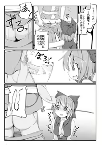 Page 10 of Tonari no Sekibanki - preview thumbnail