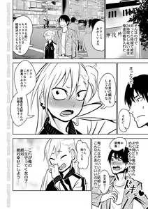 Page 29 of Kinpatsu Yancha-kei na Kanojo to no Kurashikata "Saenai Seinen ga Junjou Yankee to Deatta Sono Hi ni Sex & Kekkon Shichau Ohanashi" - preview thumbnail