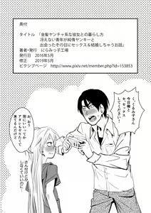 Page 31 of Kinpatsu Yancha-kei na Kanojo to no Kurashikata "Saenai Seinen ga Junjou Yankee to Deatta Sono Hi ni Sex & Kekkon Shichau Ohanashi" - preview thumbnail