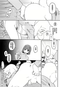 Page 16 of Kamatte! Friend - preview thumbnail