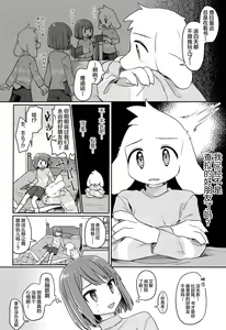 Page 6 of Kamatte! Friend - preview thumbnail