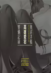 Page 13 of Juujunyoukan Takao Atago Seibi Kiroku - Heavy Cruiser Takao Atago Maintenance record - preview thumbnail